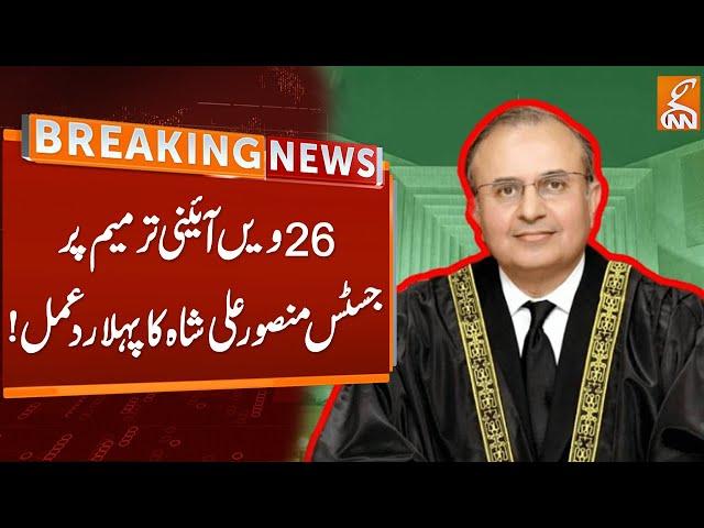 Justice Mansoor Ali Shah 1st Reaction over Constitutional Amendment | Breaking News | GNN