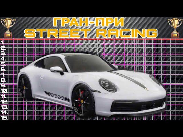 Porsche 911 Carrera 4S - Настройка/Гран-при Street Racing/The Crew 2