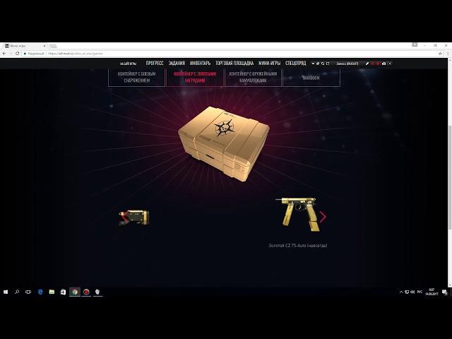 Открываю Золотой контейнер в Атласе Войны Warface