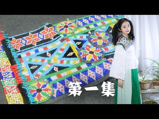 【刘西西】How to embroider 10000 beads on clothes for one month 耗时1月！浅绣几万颗米珠丨杨超越同款制作丨第一集