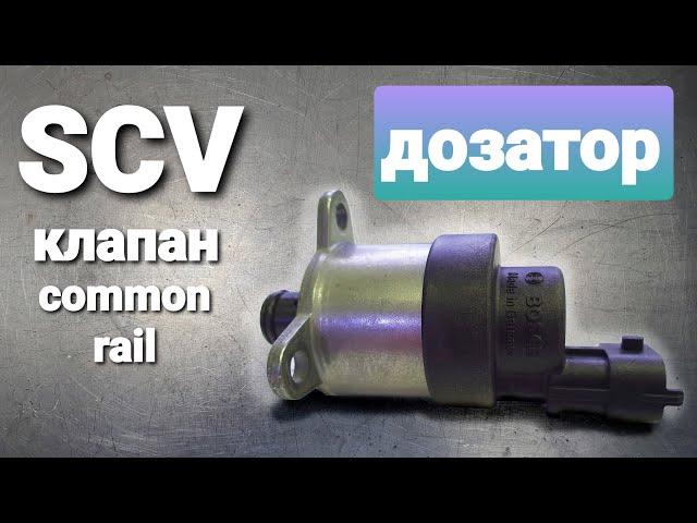 common rail pressure regulator how it works