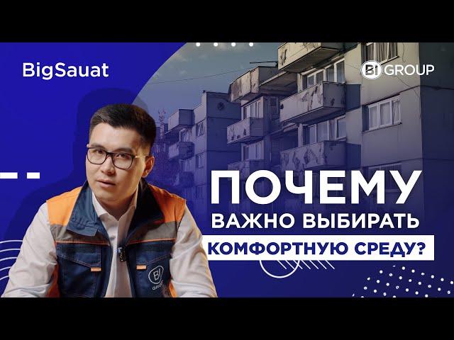 Почему так важно выбирать комфортную среду?