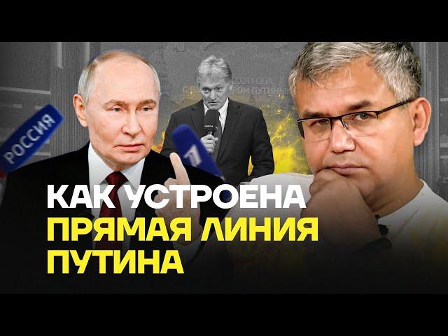 Как устроена Прямая линия Путина | Аббас Галлямов