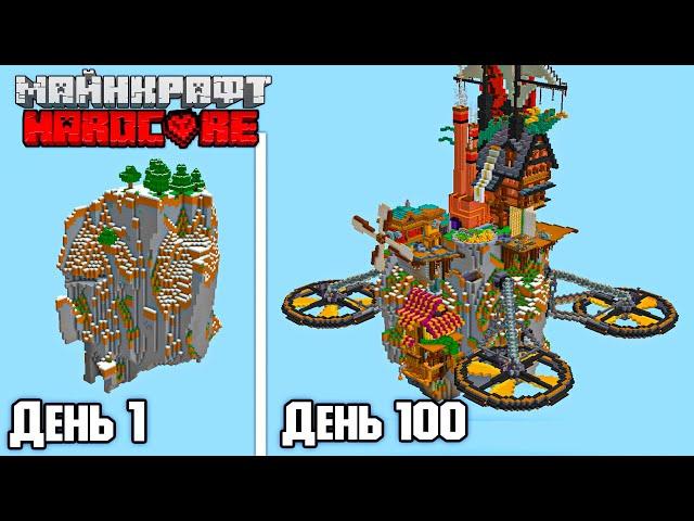 Хардкор на Летающем Острове! - Хардкор выживание - часть 2