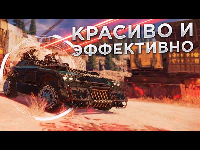 5 Боевых Арткрафтов • Красиво и Эффективно • Crossout