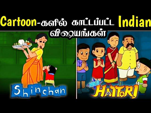 Famous Cartoon-களில் காட்டப்பட இந்தியாவின் விஷயங்கள்_Most amazing facts in tamil