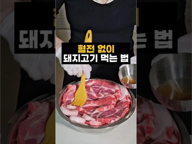 돼지고기 체질 안맞는 사람 이렇게 드세요 #조이키토 #당뇨 #쇼츠 #다이어트 #키토