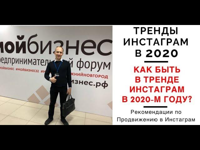 Тренды Инстаграм. Инстаграм 2020. Тренды 2020. Сторис в Инстаграм. Тик ток. Маски в Инстаграм.