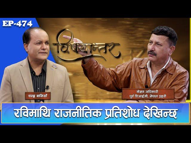 Rabi Lamichani बारे प्रहरीको अनुसन्धान मिसिल, KP Oli, प्रहरीको दुरुपयोग । | GNNᴴᴰ TV ||