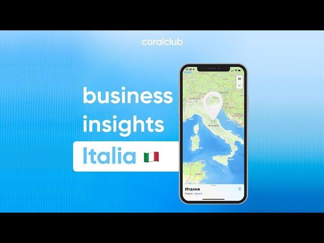 Business Insights ITALY [RU]