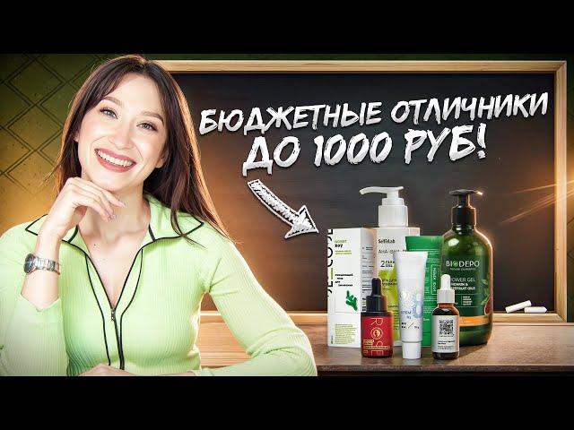 Лицо и волосы Отличный уход до 1000 руб