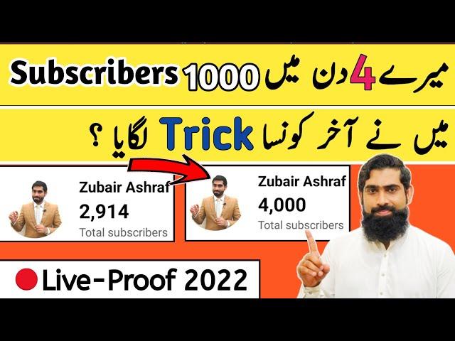 4 din mein 1000 subscribers ka raaz | subscribers kaise badhaye 2022 | subscribers kaise badhane |