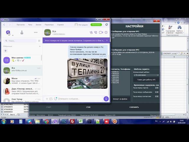 Массовая рассылка / отправка сообщений в Viber (Вайбер) / Ручной режим Click-Uni.com