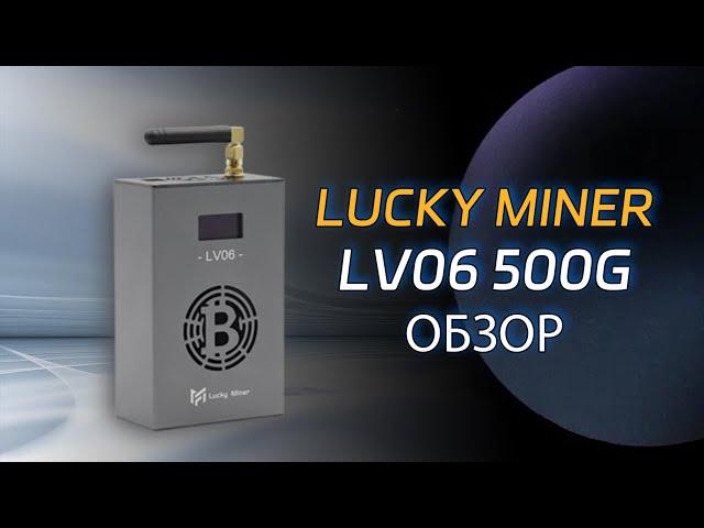 Контроллер Lucky Miner LV06 подходит для майнинга криптовалют, таких как Ethereum Classic (BTC).