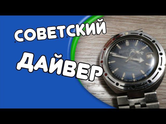 Часы восток амфибия СССР . Мужик в пузыре. Обзор.