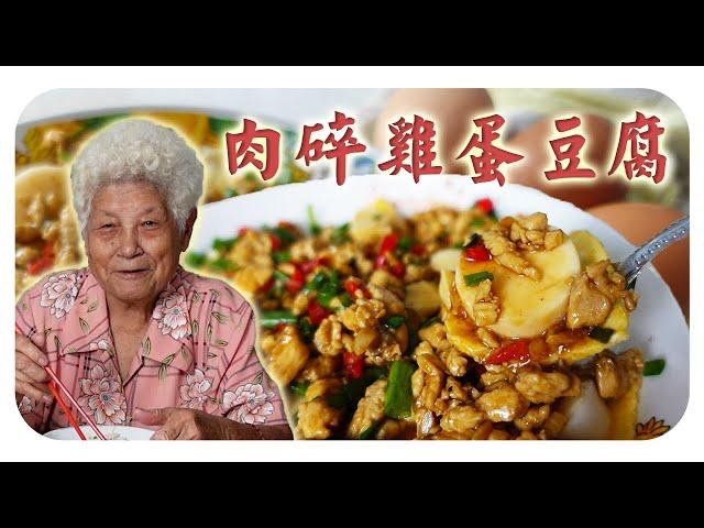 嫩滑豆腐鸡蛋搭配香味浓郁的肉碎，吃一口就停不下了！ | Minced meat with egg and tofu