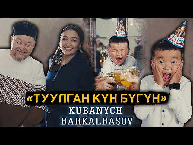 Кубаныч Баркалбасов  "Туулган Кун Бугун" | Жаны Клип