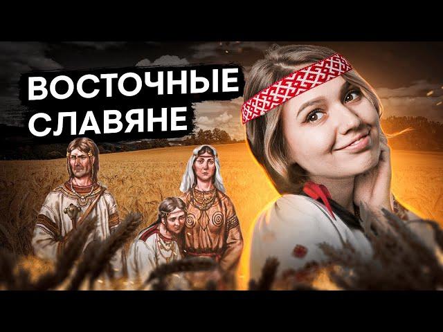 Восточные славяне | История с Элей Смит | ЕГЭ 2024 | SMITUP