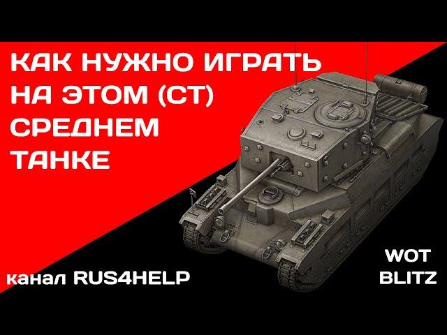 Matilda BP WOT Blitz - КАК НУЖНО ИГРАТЬ НА ЭТОМ СРЕДНЕМ ТАНКЕ  ГАЙД  World of Tanks Blitz