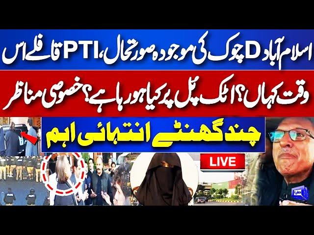 LIVE! PTI Protest in Islamabad | Ali Ameen & Bushra Bibi | Rally Towards D-Chowk | Latest Updates