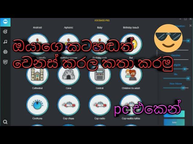 how to change your voice in pc in sinhala ( sl lasi )