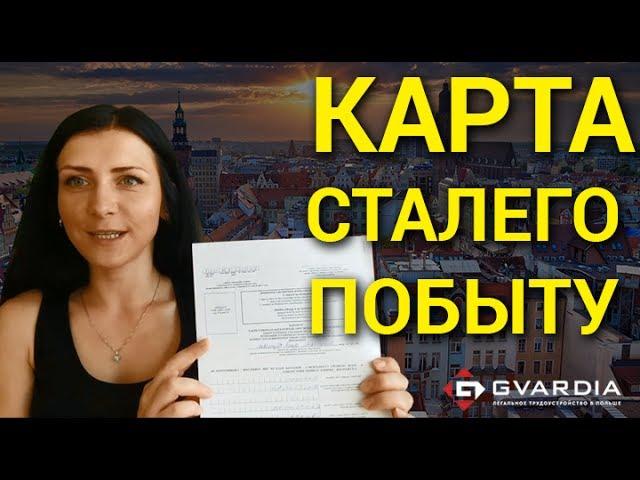 Карта Сталего Побыту - узнай все нюансы за 6 минут