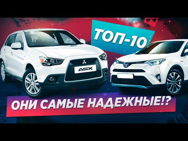 10 САМЫХ НАДЕЖНЫХ ЯПОНСКИХ АВТО! ВЫБИРАЕМ ЛУЧШИЙ