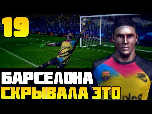 Barcelona Had Written Off Shpalov! What Should I Do Next? Career As a Goalie In FTS 20 | 19 |