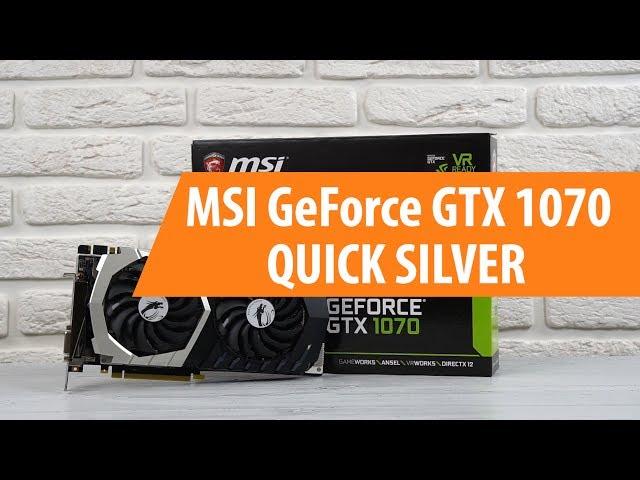 Распаковка MSI GeForce GTX 1070 QUICK SILVER / Unboxing MSI GeForce GTX 1070 QUICK SILVER