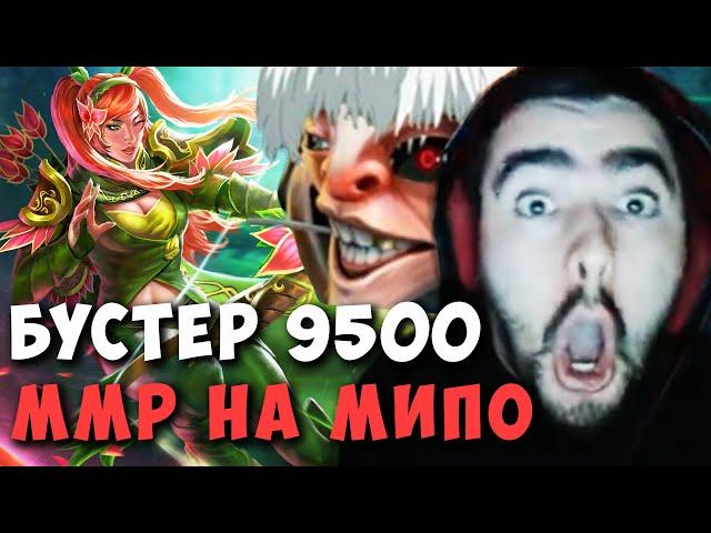 STRAY ПОКАЗАЛ СКИЛЛ ПРОТИВ БУСТЕРА НА МИПО С 9500 | ВРКА ПАТЧ 7.29 DOTA 2 LIVE ТВ | Лучшее со Стреем