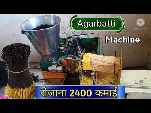 Agarbatti Banane Ki Machine | Agarbatti Machine Price | Business Ideas