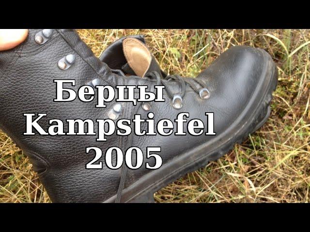 Берцы Бундесвера Kampstiefel 2005. Из личного опыта.