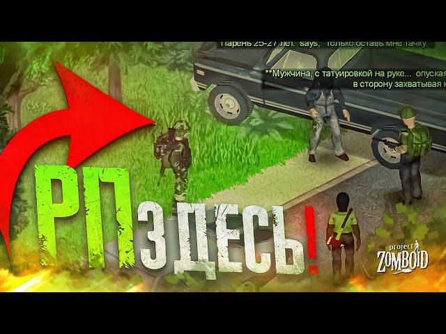 КАК Я ВЫЖИВАЛ В РП Project Zomboid