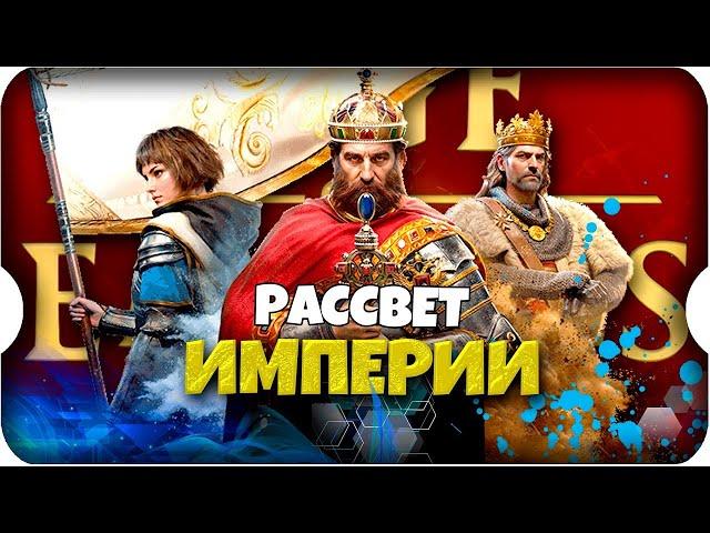 Как Игра?  игра Age of Empires Mobile