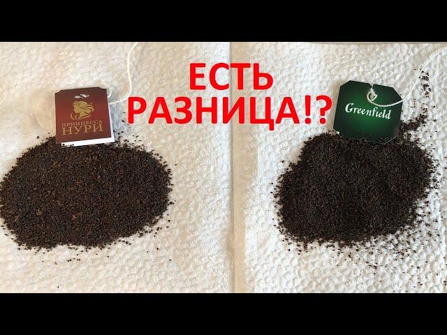 Чай в пакетиках. НУРИ и Greenfield. ЕСТЬ РАЗНИЦА!?