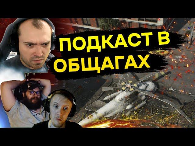 Подкаст в общагах с Gopster | Подкаст Тарков | Escape from Tarkov