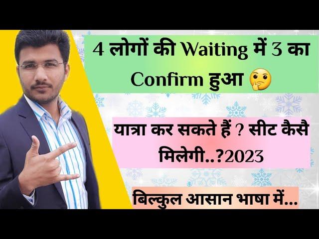 Partially Confirm Ticket Se Yatra Kar Sakte Hain Ya Nahi | Refund Kaise Milega |Partially Waitlisted