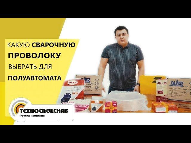 Сварочная проволока для полуавтоматов