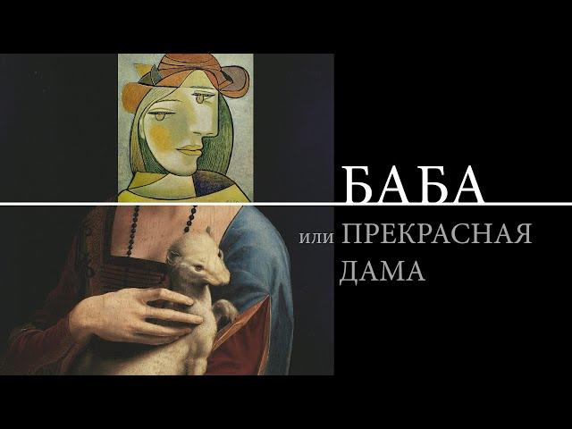 Баба или Прекрасная Дама (Дневник деда. Эпизод Б).