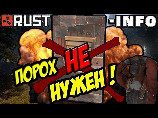 INFO-RUST - РЕЙД железной двери без ПОРОХА