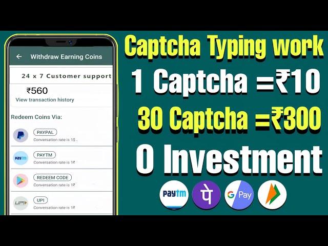 Captcha Typing work చేస్తూ ₹500|Money earning apps telugu|Make money online telugu|How to earn money