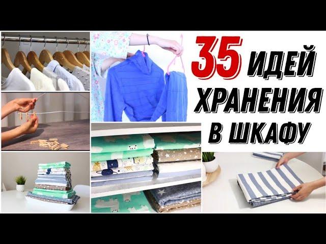 35 идей для хранения в маленьком шкафу