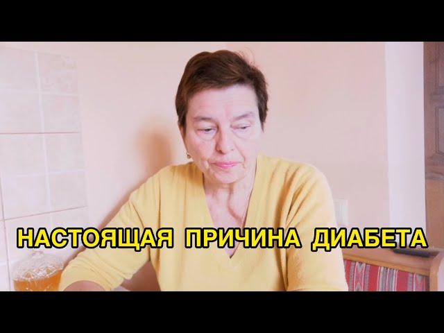 САХАР, УГЛЕВОДЫ, ФИЗНАГРУЗКИ? ОТЧЕГО НА САМОМ ДЕЛЕ ДИАБЕТ 2 ТИПА? ЭТО ТАК ПРОСТО, А МЫ НЕ ПОНЯЛИ!