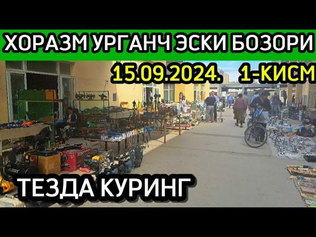 ХОРАЗМ УРГАНЧ ЭСКИ БОЗОРИ 1-КИСМ ТАШКАРИ ТАМОНИ 15.09.2024