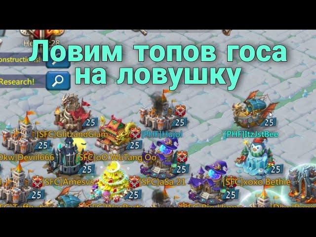 Lords Mobile - Новое приключение соло ловушки. Думали меня обыграть но обыграли себя