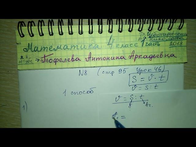 стр 95 №8 Чеботаревская математика 4 класс 1 часть задачи на движение с решением