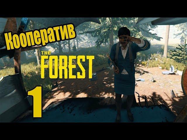 Кооператив The Forest - 1 - Негр и Мексиканец в деле !