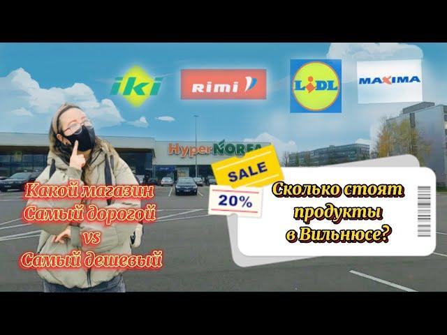 Проверяем какой продуктовый магазин самый дорогой, а какой самый дешевый|Часть 1|Магазин Norfa