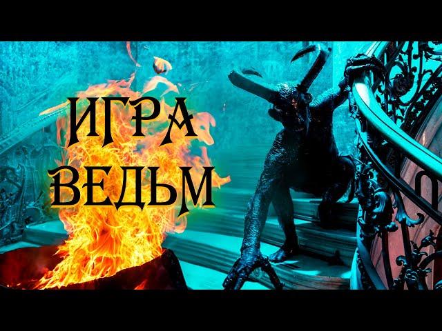 ДЬЯВОЛЬСКАЯ ИГРА: МАРА И ТАЙНЫ ЗАГРОБНОГО МИРА! АРГЕНТИНСКИЙ ХОРРОР! Игра ведьм. Зарубежные Ужасы