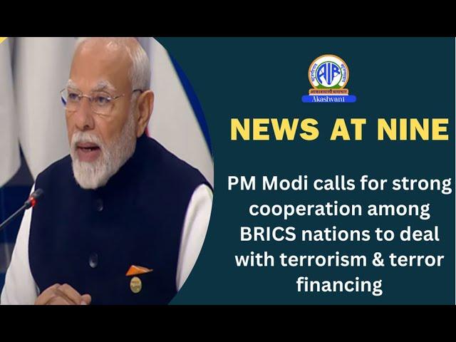 PM Modi calls for strong cooperation among BRICS nations to deal with terrorism & terror financing